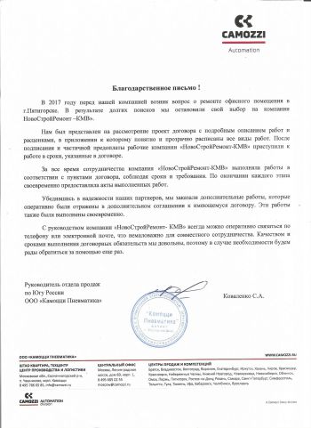 Отзыв о ремонте офиса в Пятигорске